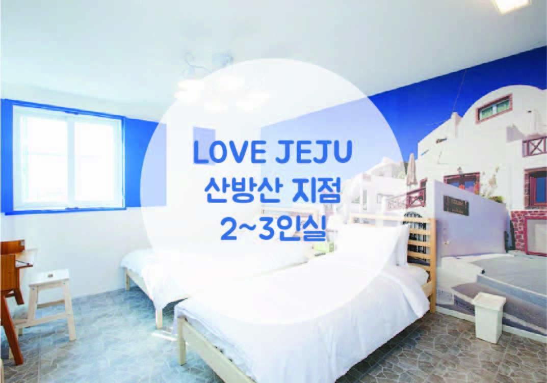 Love Jeju - Sanbangsan Сеогвипо Екстериор снимка